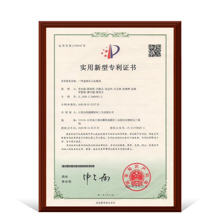 实用新型专利