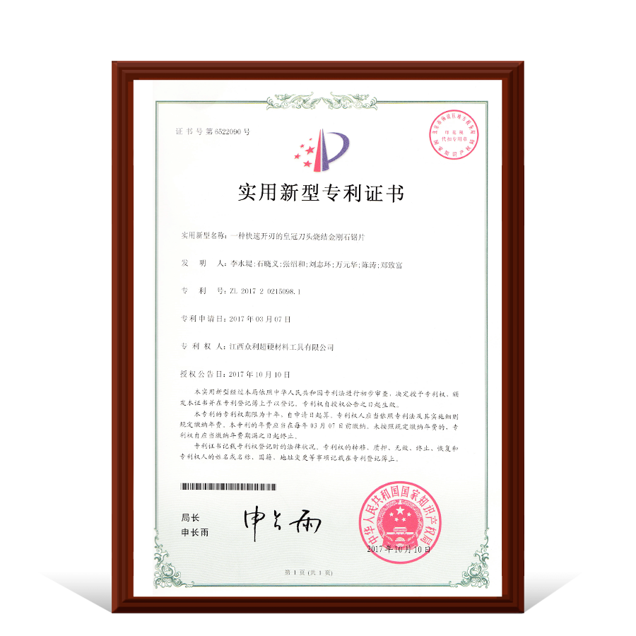实用新型专利