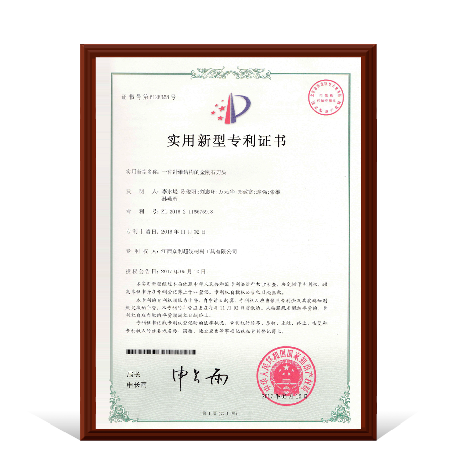 实用新型专利
